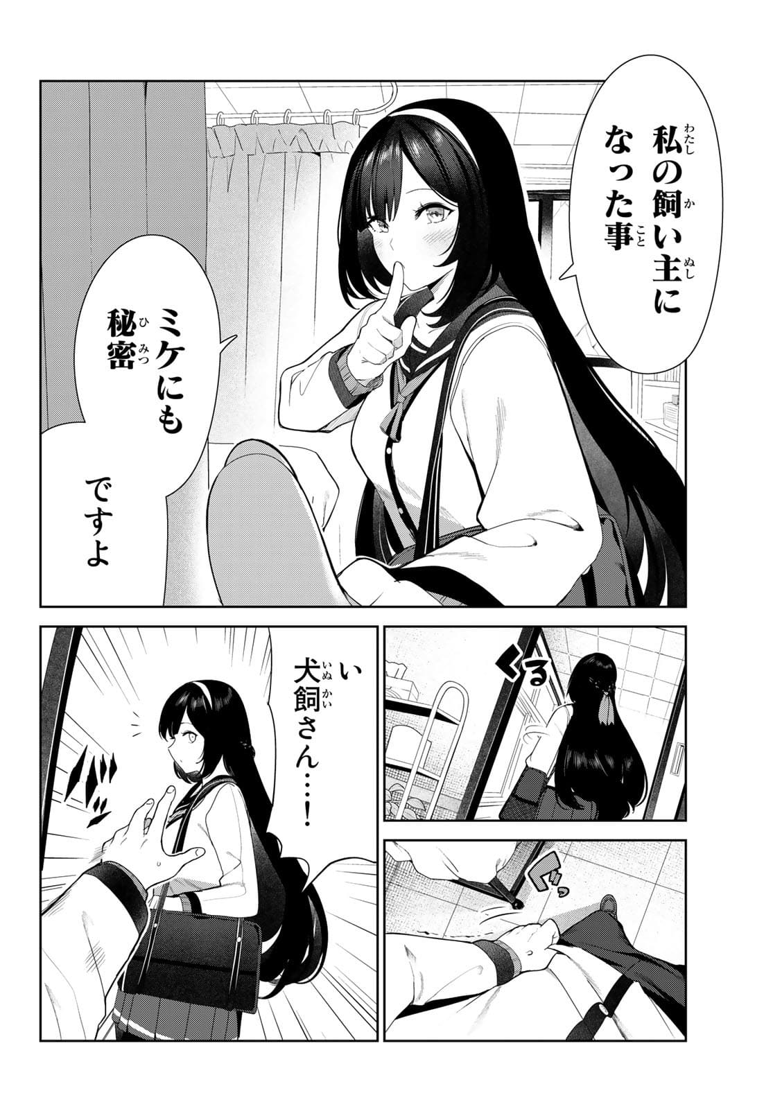 INU NI NATTARA SUKI NA HITO NI HIROWARETA - RAW Chap 30 - Pic 14