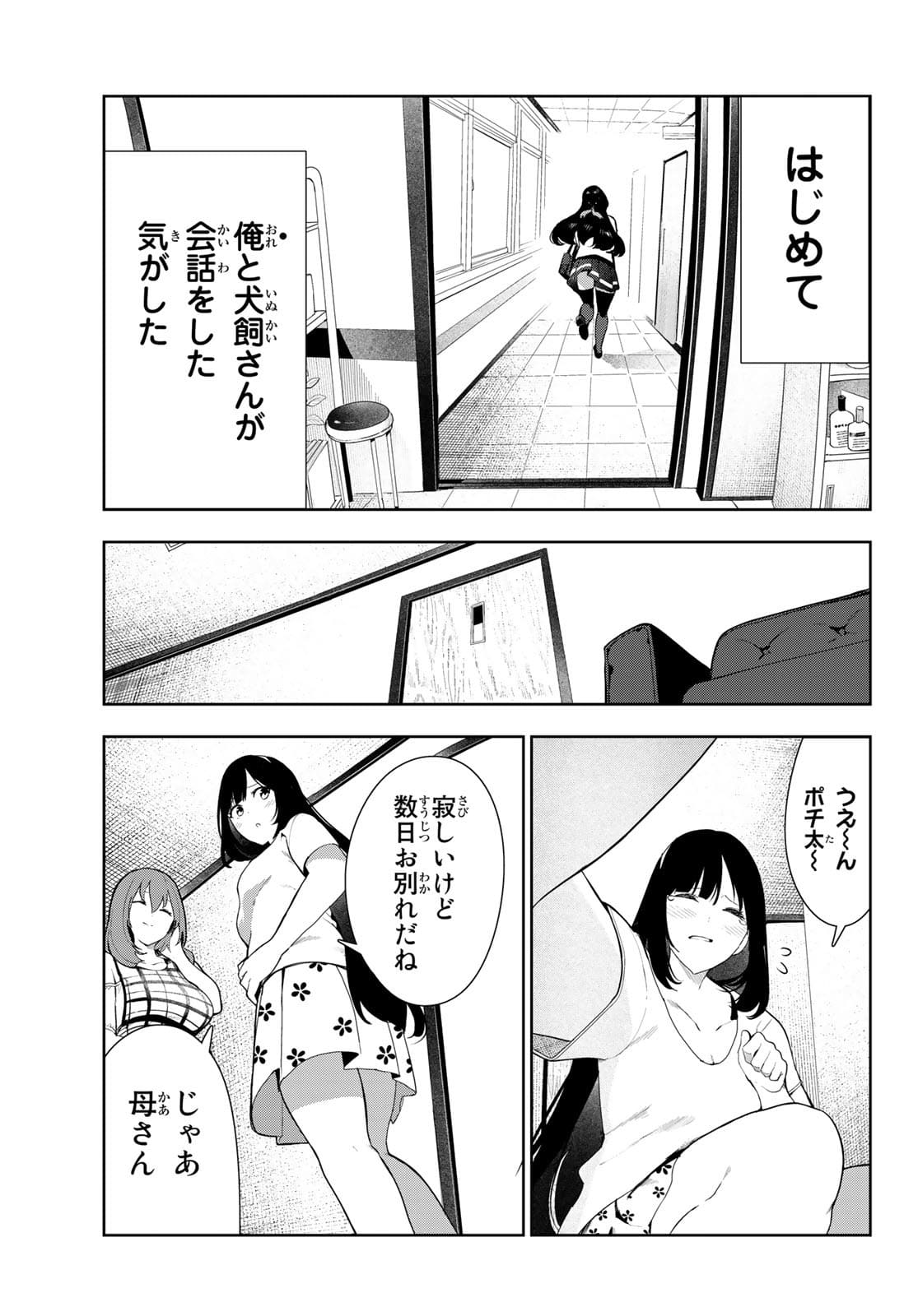 INU NI NATTARA SUKI NA HITO NI HIROWARETA - RAW Chap 30 - Pic 17