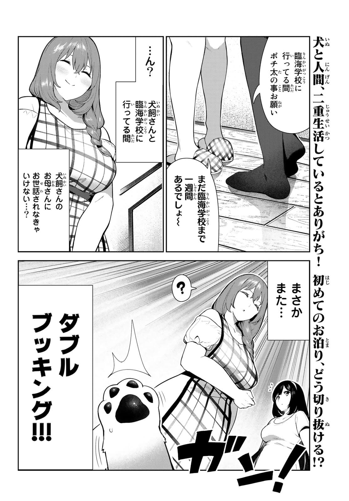 INU NI NATTARA SUKI NA HITO NI HIROWARETA - RAW Chap 30 - Pic 18