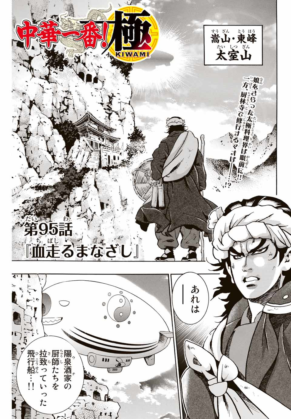 Read CHUUKA ICHIBAN! KIWAMI - RAW Chapter 95 [High Quality / Full] - Page 1 - nicomanga.com