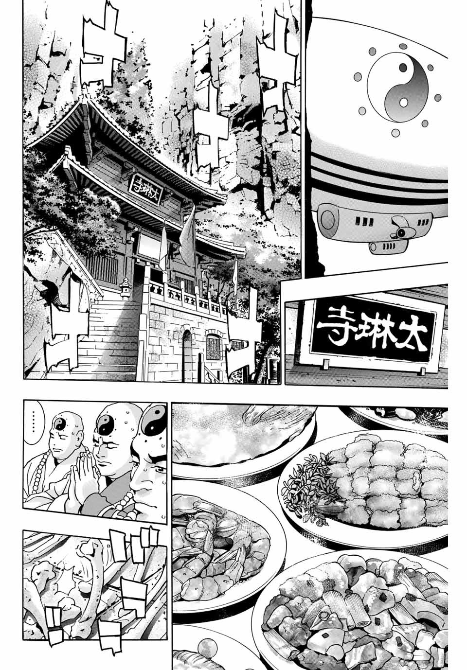 Read CHUUKA ICHIBAN! KIWAMI - RAW Chapter 95 [High Quality / Full] - Page 2 - nicomanga.com
