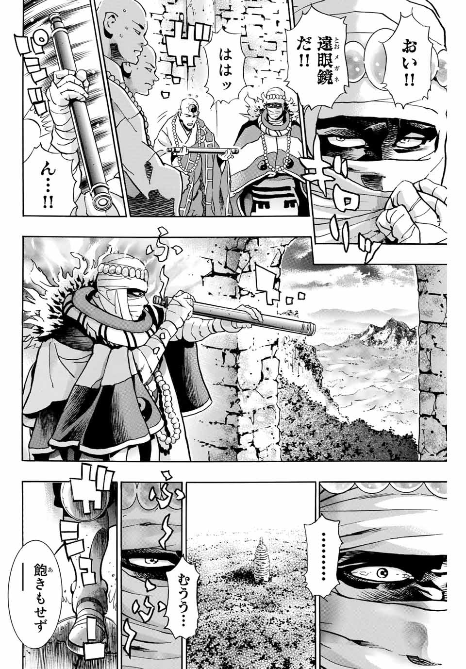 Read CHUUKA ICHIBAN! KIWAMI - RAW Chapter 95 [High Quality / Full] - Page 4 - nicomanga.com