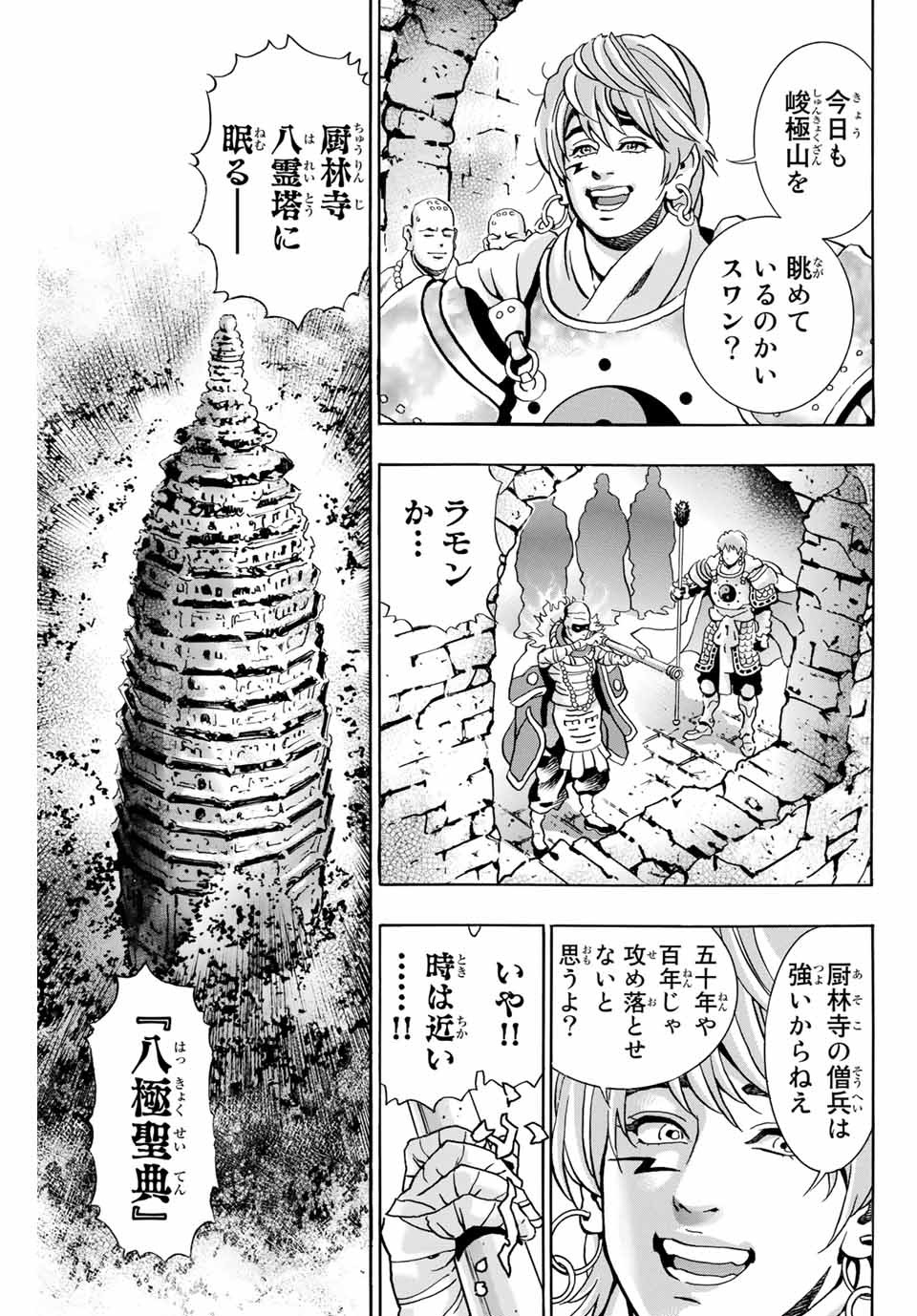 Read CHUUKA ICHIBAN! KIWAMI - RAW Chapter 95 [High Quality / Full] - Page 5 - nicomanga.com