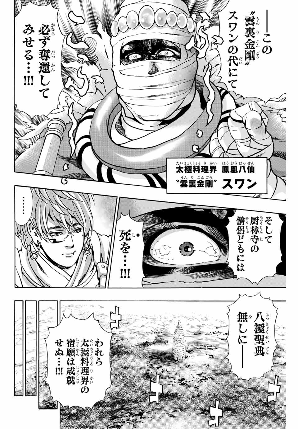 Read CHUUKA ICHIBAN! KIWAMI - RAW Chapter 95 [High Quality / Full] - Page 6 - nicomanga.com