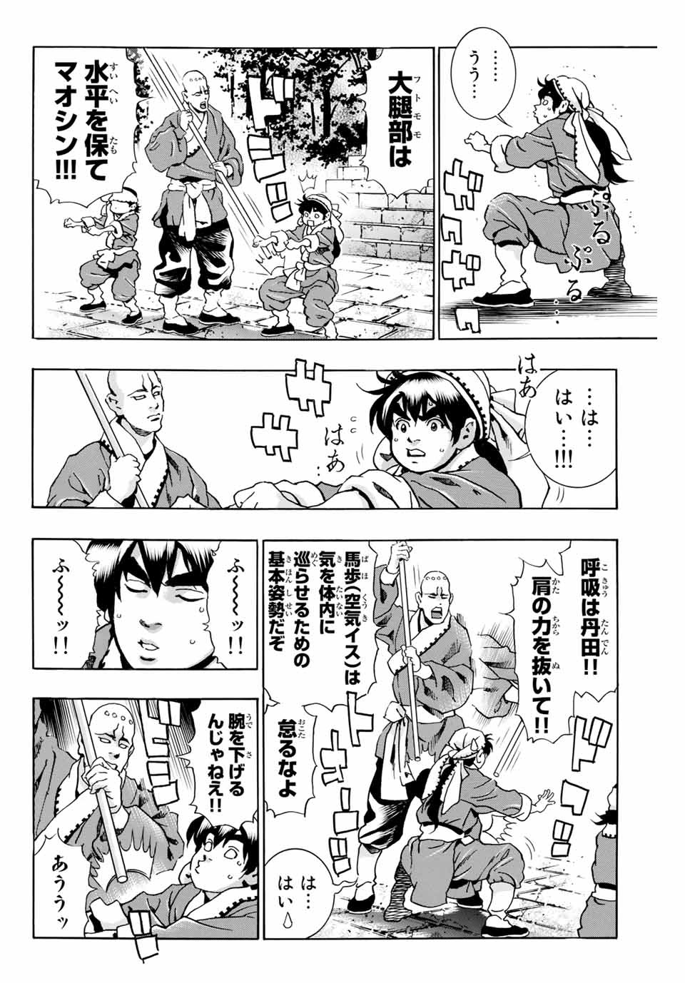 Read CHUUKA ICHIBAN! KIWAMI - RAW Chapter 95 [High Quality / Full] - Page 8 - nicomanga.com