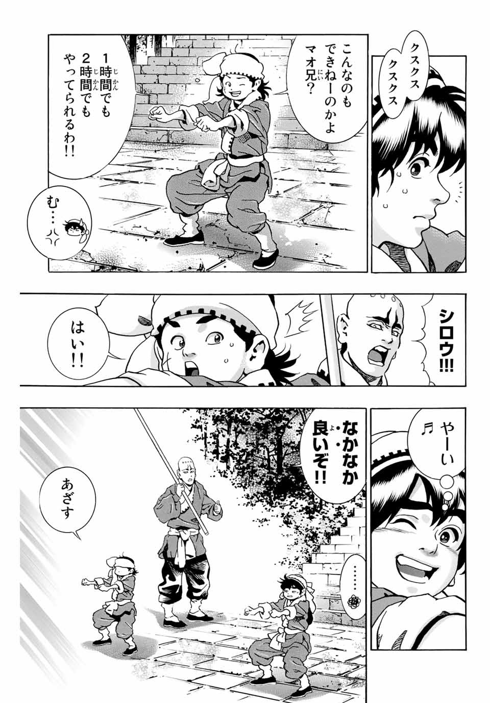 Read CHUUKA ICHIBAN! KIWAMI - RAW Chapter 95 [High Quality / Full] - Page 9 - nicomanga.com