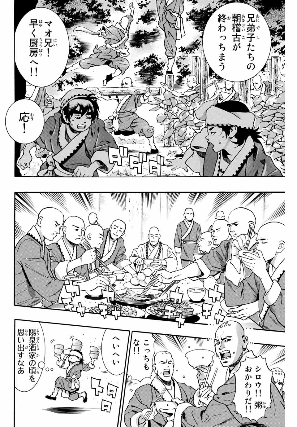 Read CHUUKA ICHIBAN! KIWAMI - RAW Chapter 95 [High Quality / Full] - Page 10 - nicomanga.com