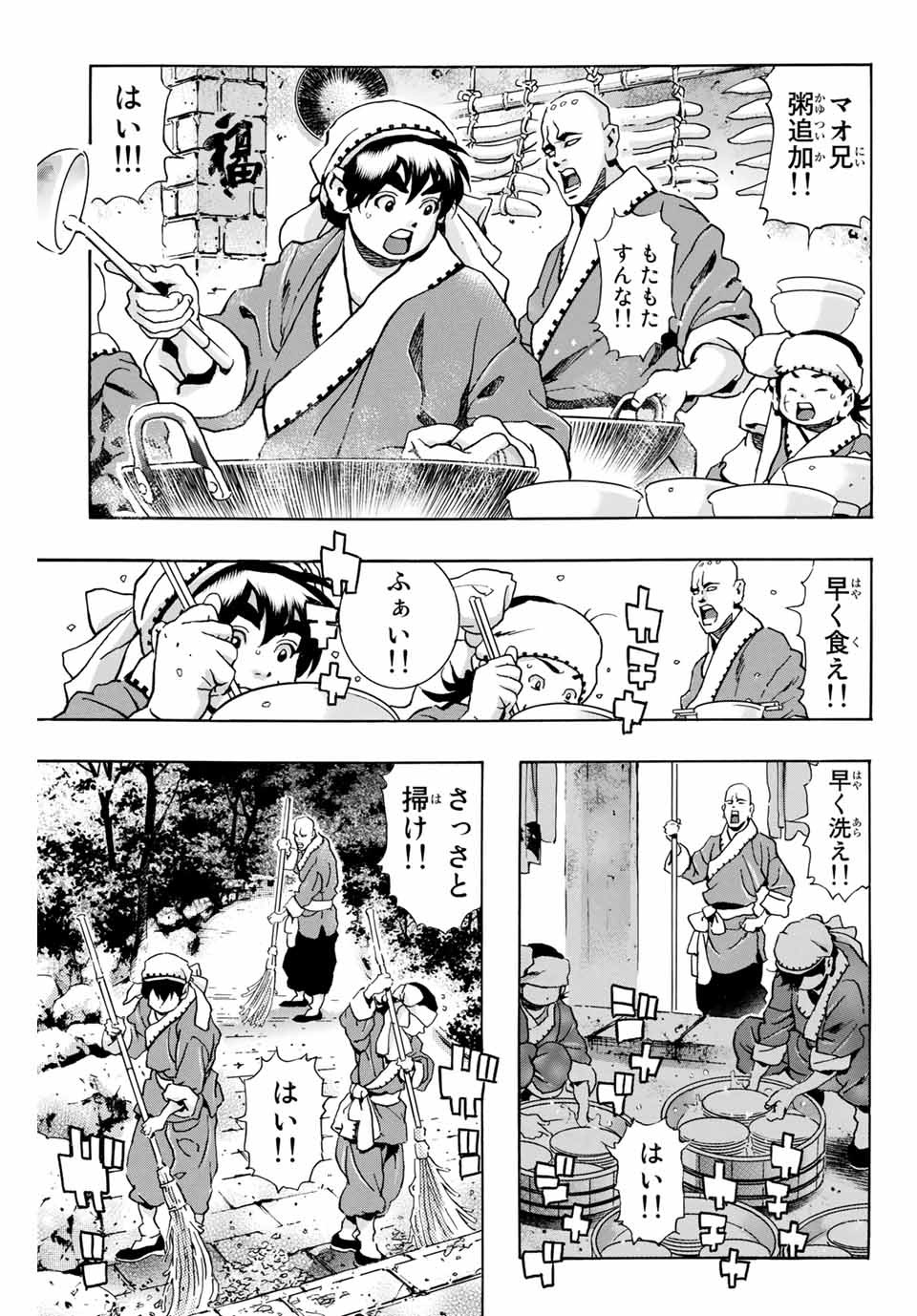 Read CHUUKA ICHIBAN! KIWAMI - RAW Chapter 95 [High Quality / Full] - Page 11 - nicomanga.com