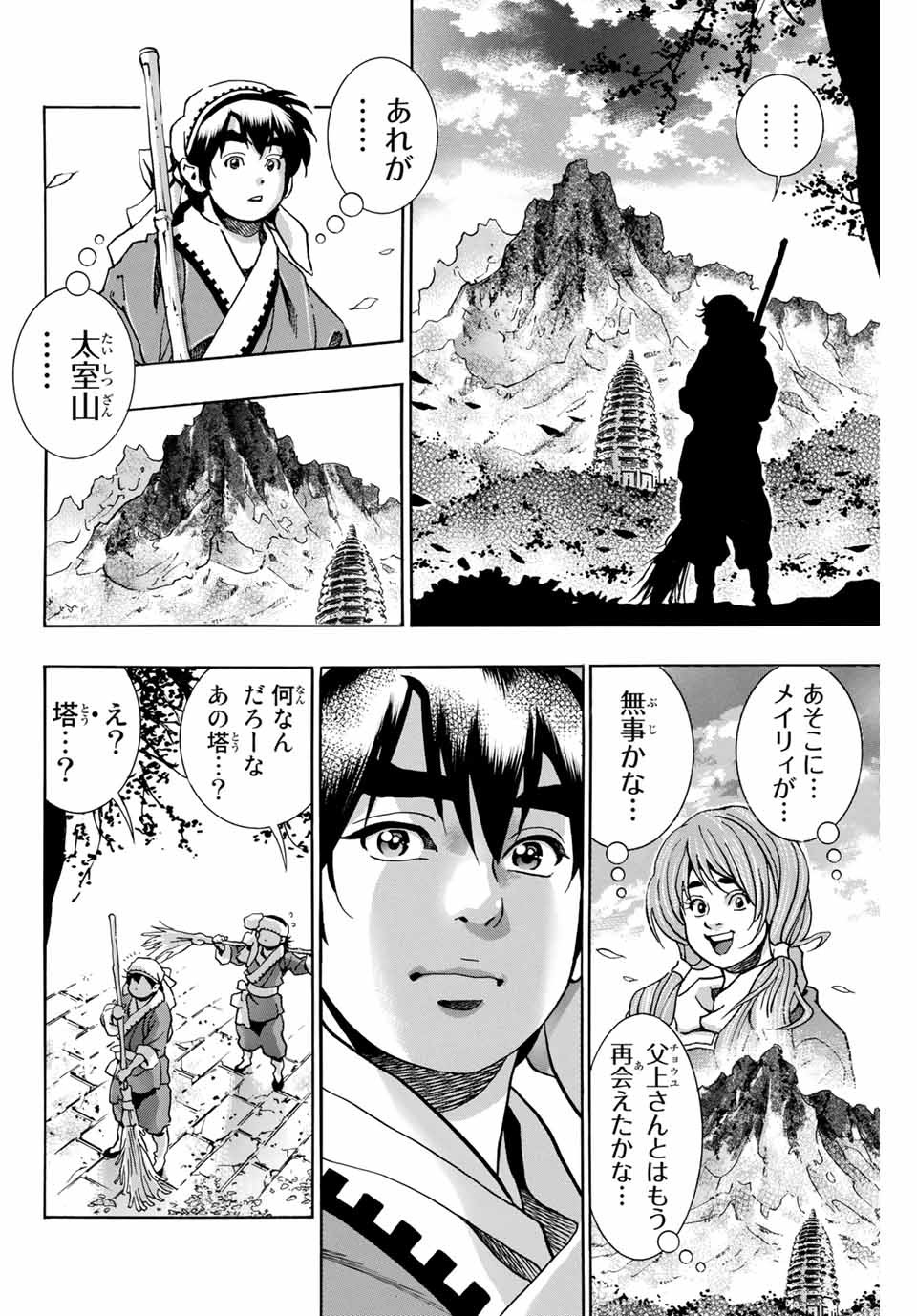 Read CHUUKA ICHIBAN! KIWAMI - RAW Chapter 95 [High Quality / Full] - Page 12 - nicomanga.com