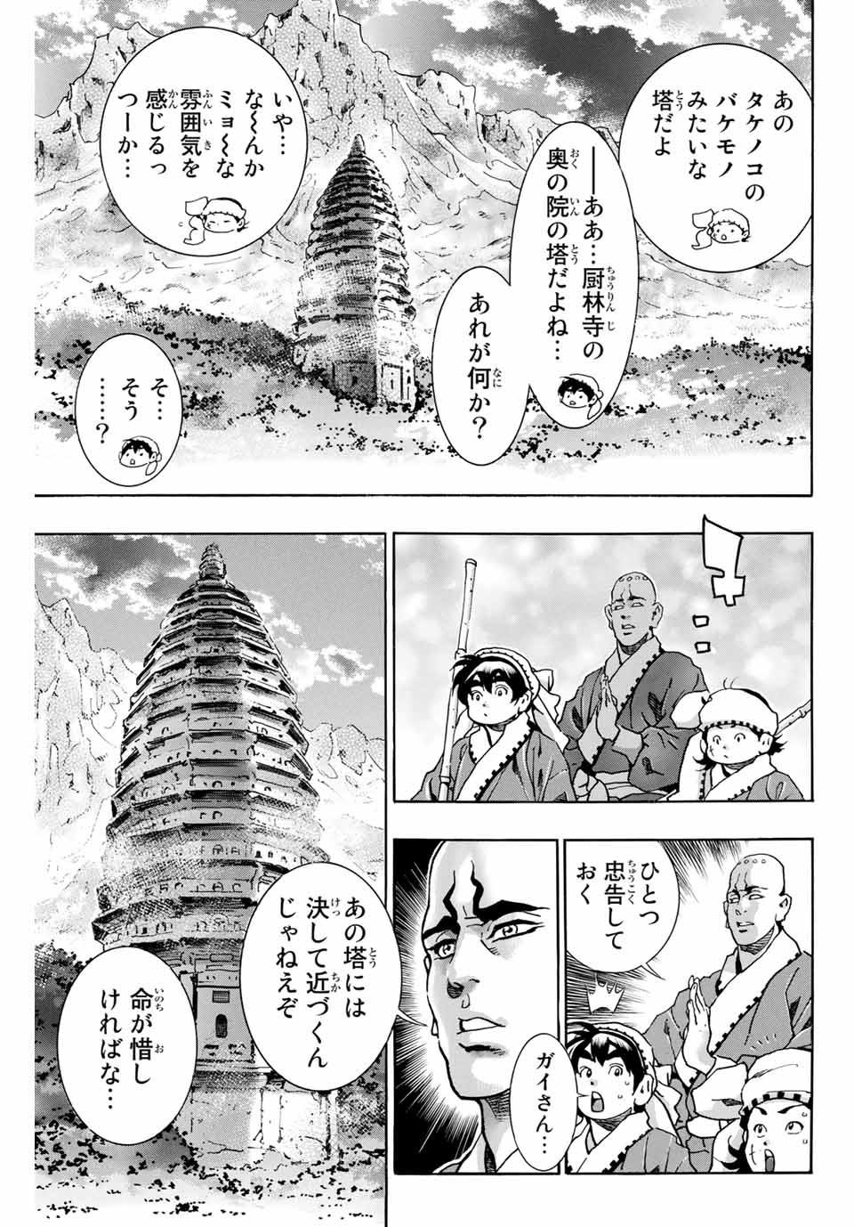 Read CHUUKA ICHIBAN! KIWAMI - RAW Chapter 95 [High Quality / Full] - Page 13 - nicomanga.com