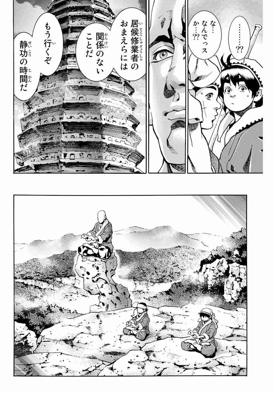 Read CHUUKA ICHIBAN! KIWAMI - RAW Chapter 95 [High Quality / Full] - Page 14 - nicomanga.com