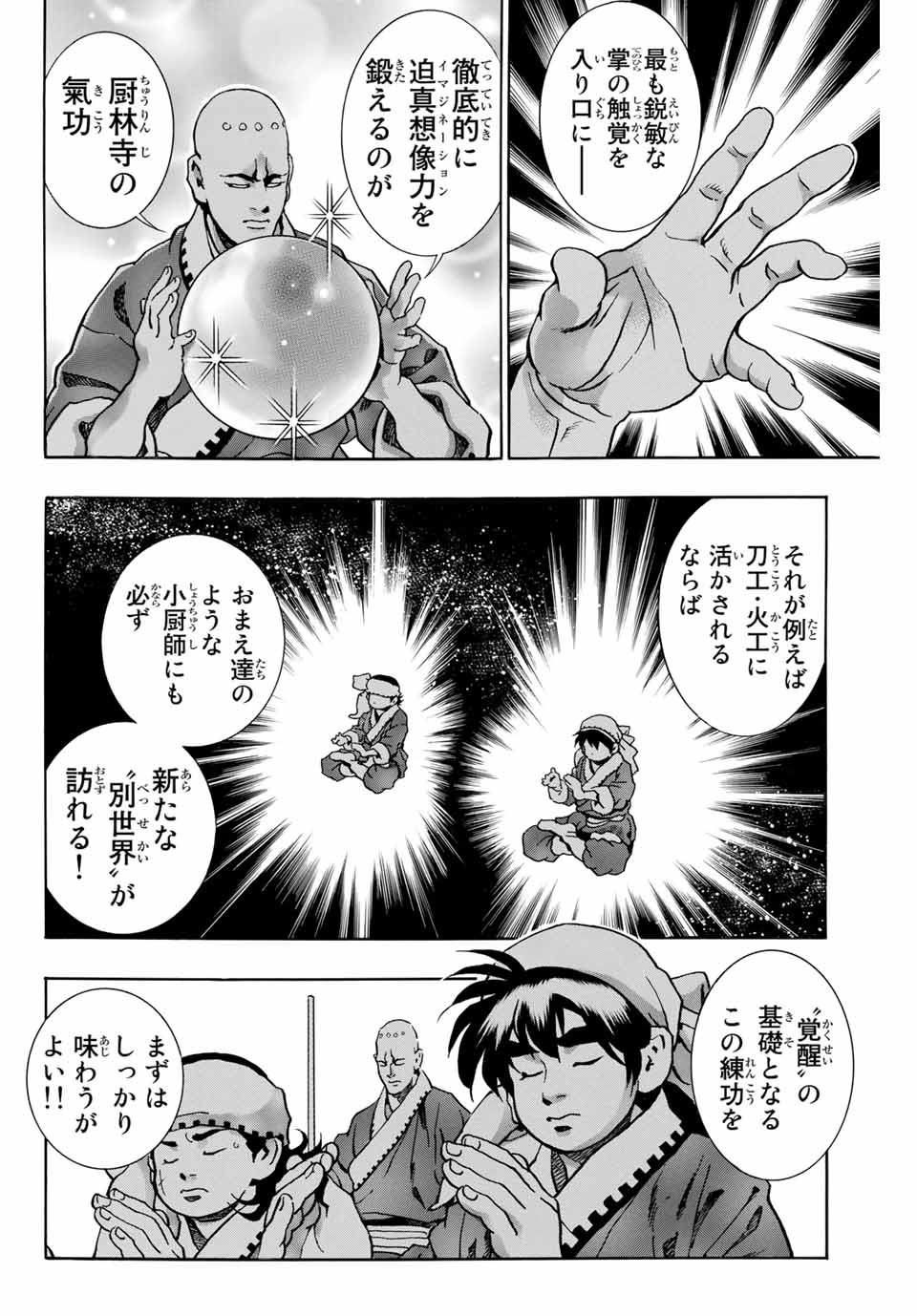 Read CHUUKA ICHIBAN! KIWAMI - RAW Chapter 95 [High Quality / Full] - Page 16 - nicomanga.com