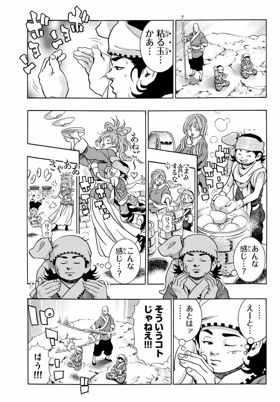 Read CHUUKA ICHIBAN! KIWAMI - RAW Chapter 95 [High Quality / Full] - Page 17 - nicomanga.com
