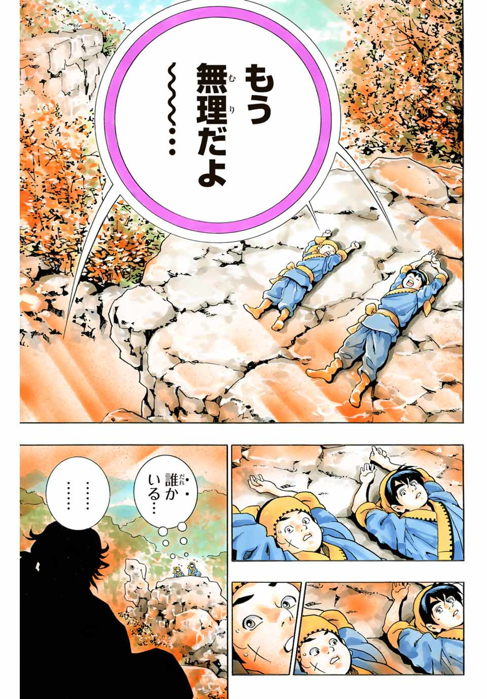 Read CHUUKA ICHIBAN! KIWAMI - RAW Chapter 95 [High Quality / Full] - Page 19 - nicomanga.com
