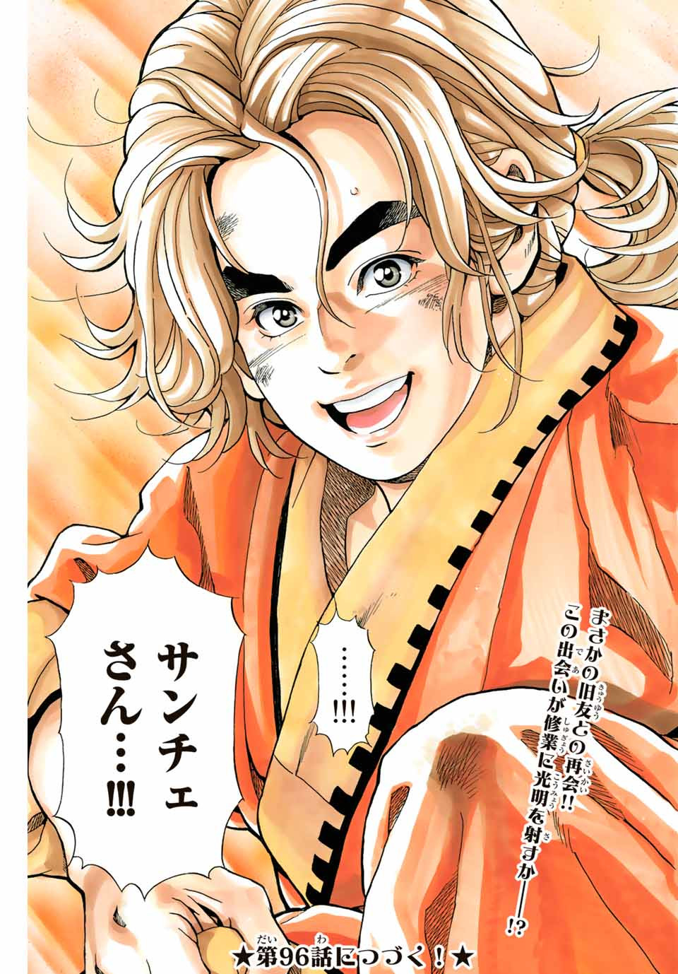 Read CHUUKA ICHIBAN! KIWAMI - RAW Chapter 95 [High Quality / Full] - Page 21 - nicomanga.com