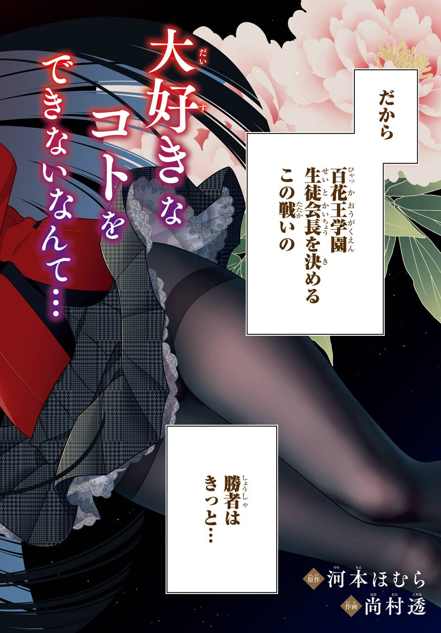 KAKEGURUI Chapter 89.1 - Page 2