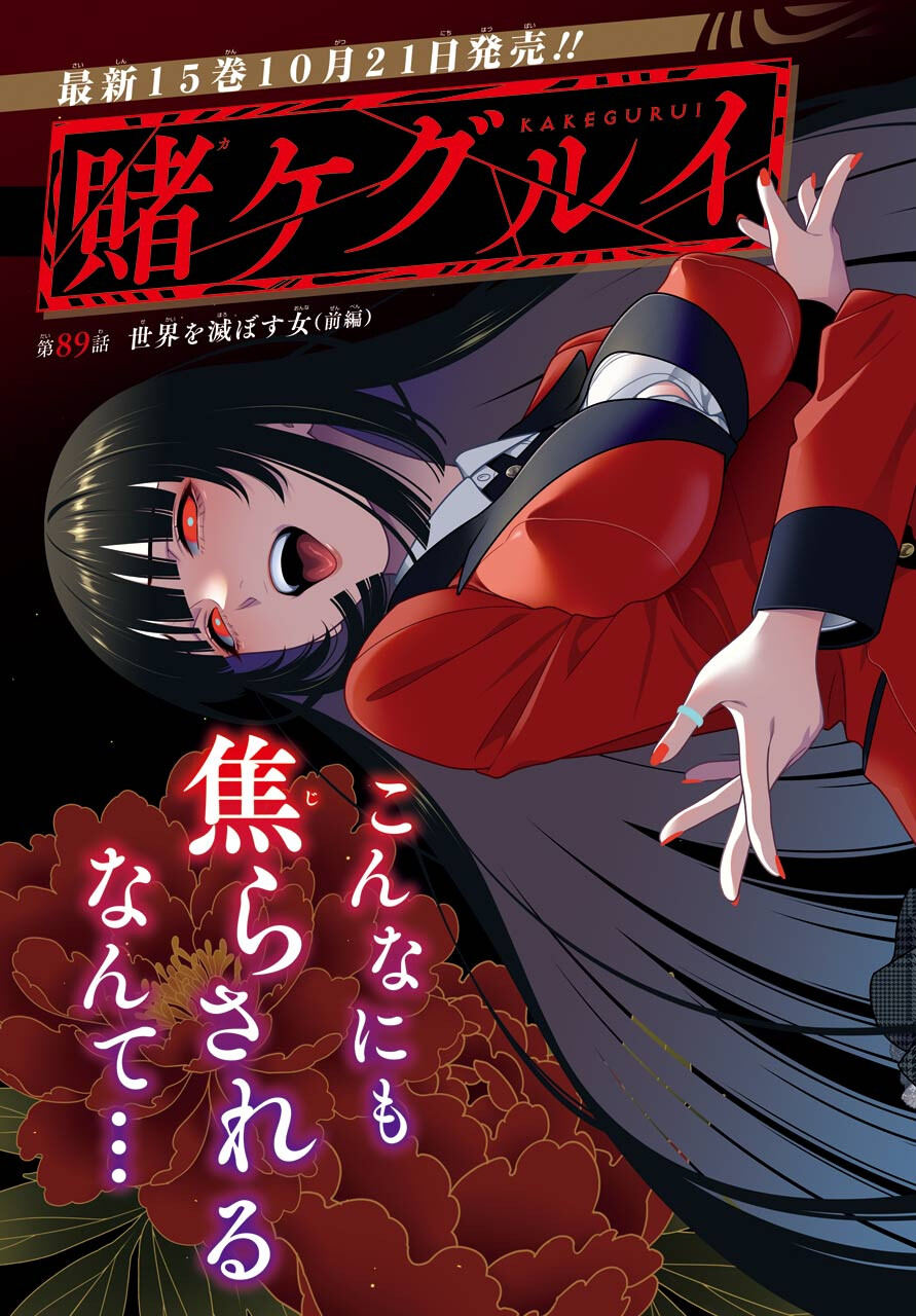 KAKEGURUI Chapter 89.1 - Page 3