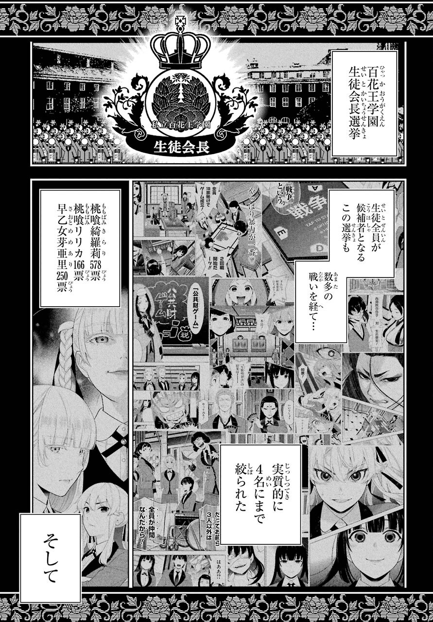 KAKEGURUI Chapter 89.1 - Page 4