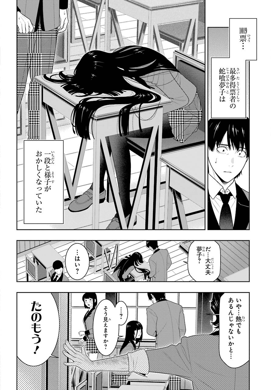 KAKEGURUI Chapter 89.1 - Page 5