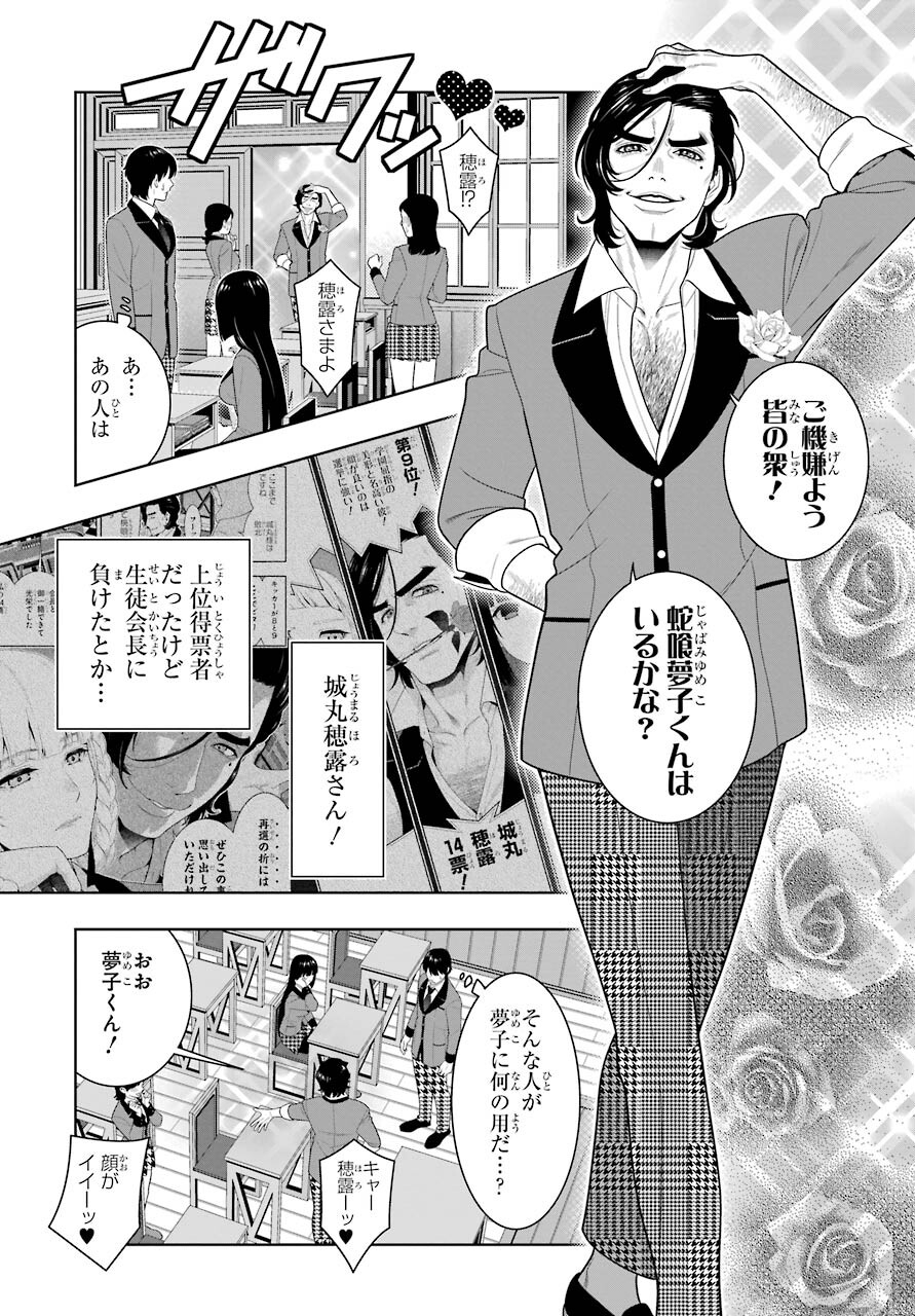 KAKEGURUI Chapter 89.1 - Page 6