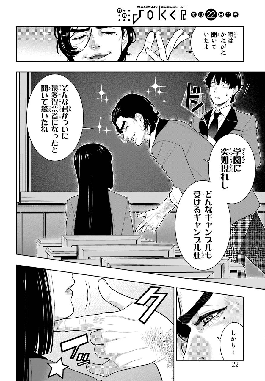 KAKEGURUI Chapter 89.1 - Page 7