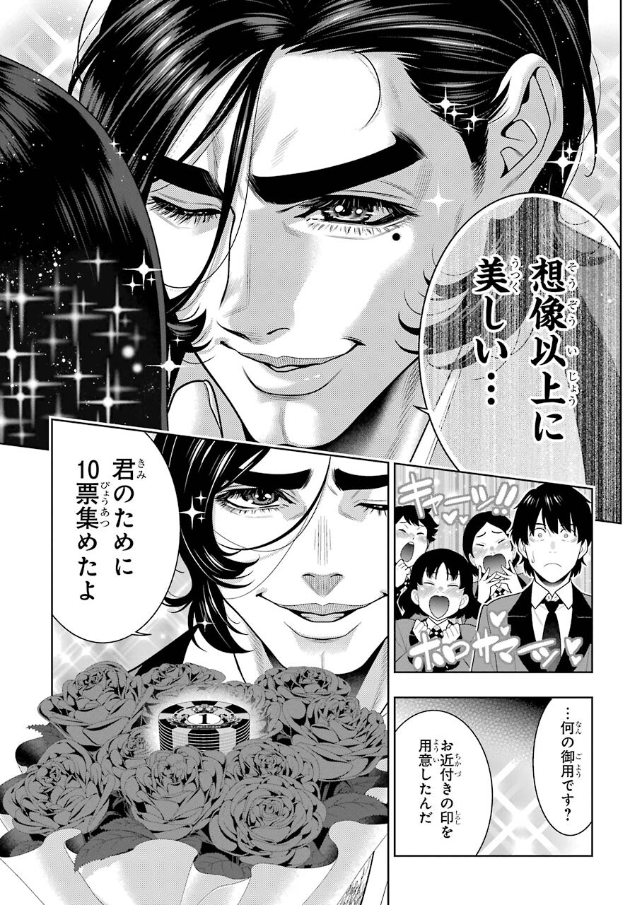 KAKEGURUI Chapter 89.1 - Page 8