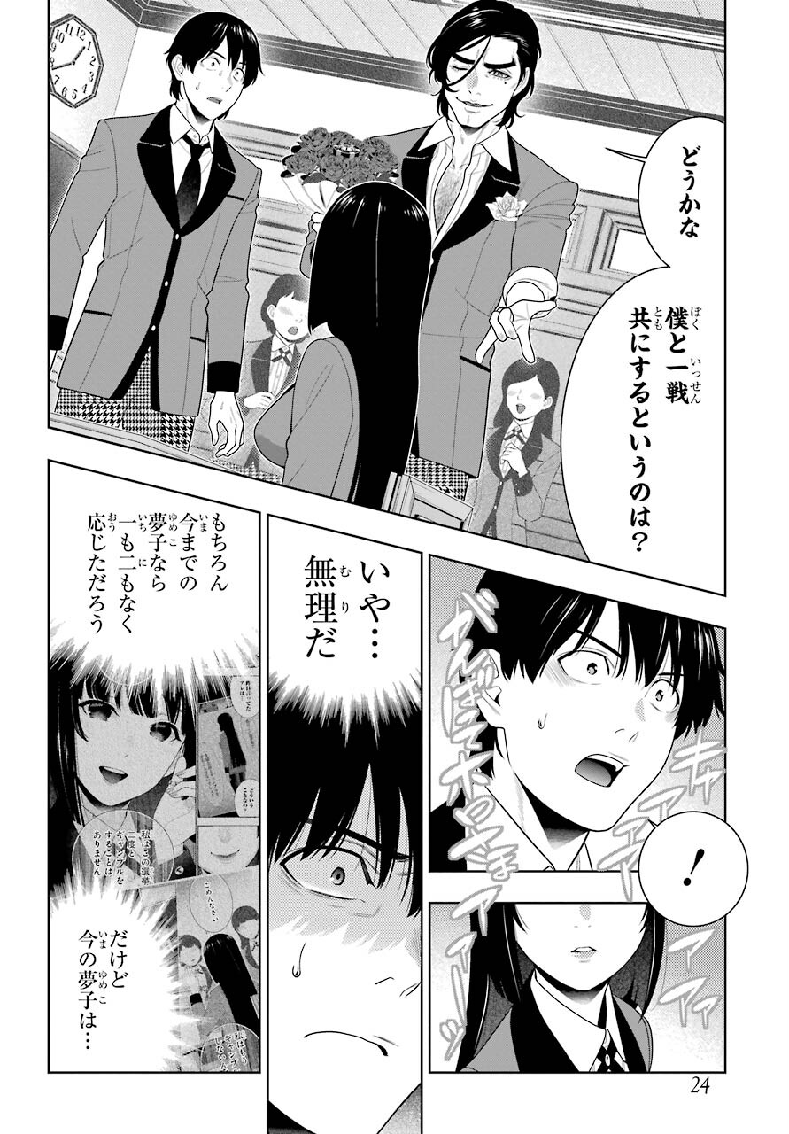 KAKEGURUI Chapter 89.1 - Page 9