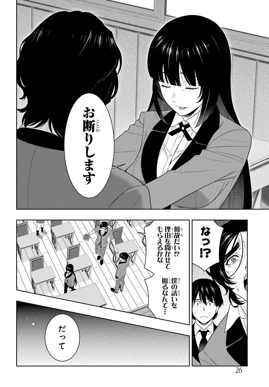 KAKEGURUI Chapter 89.1 - Page 11