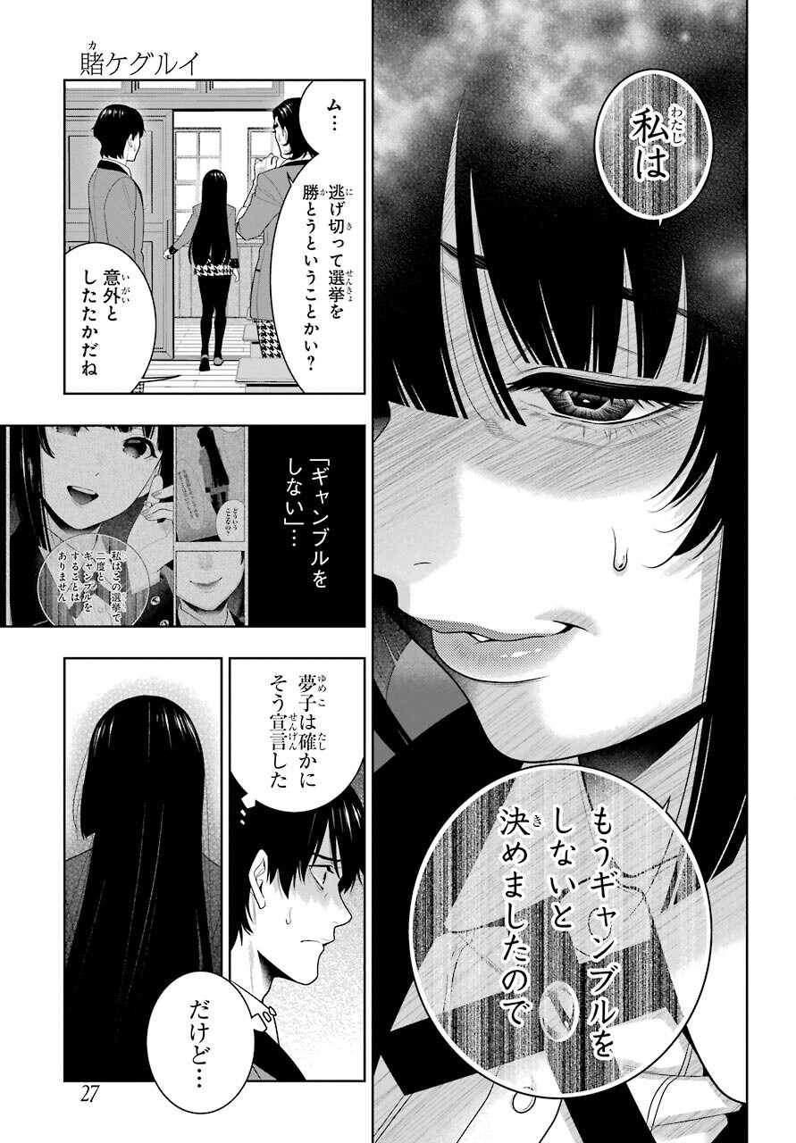 KAKEGURUI Chapter 89.1 - Page 12