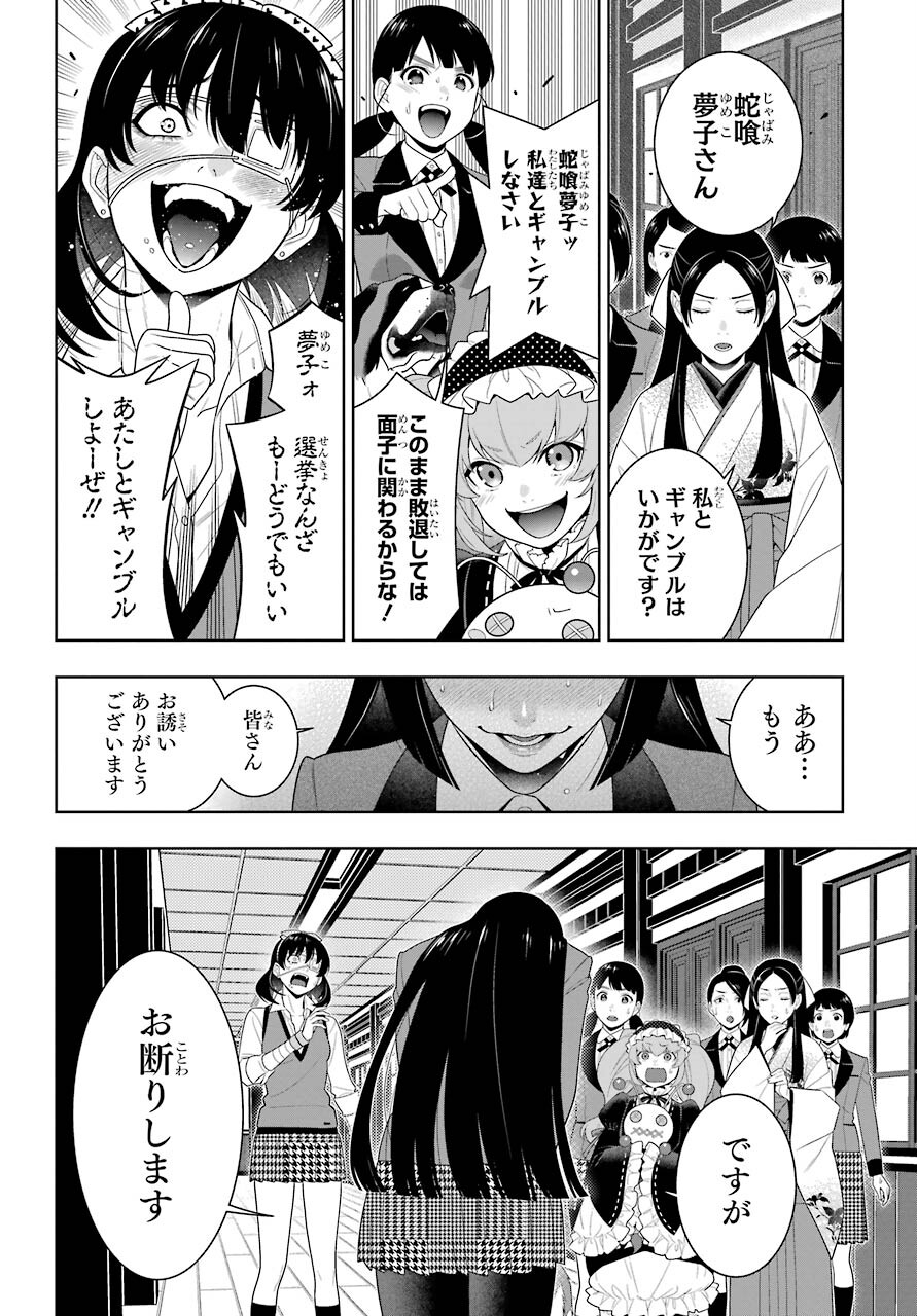 KAKEGURUI Chapter 89.1 - Page 13