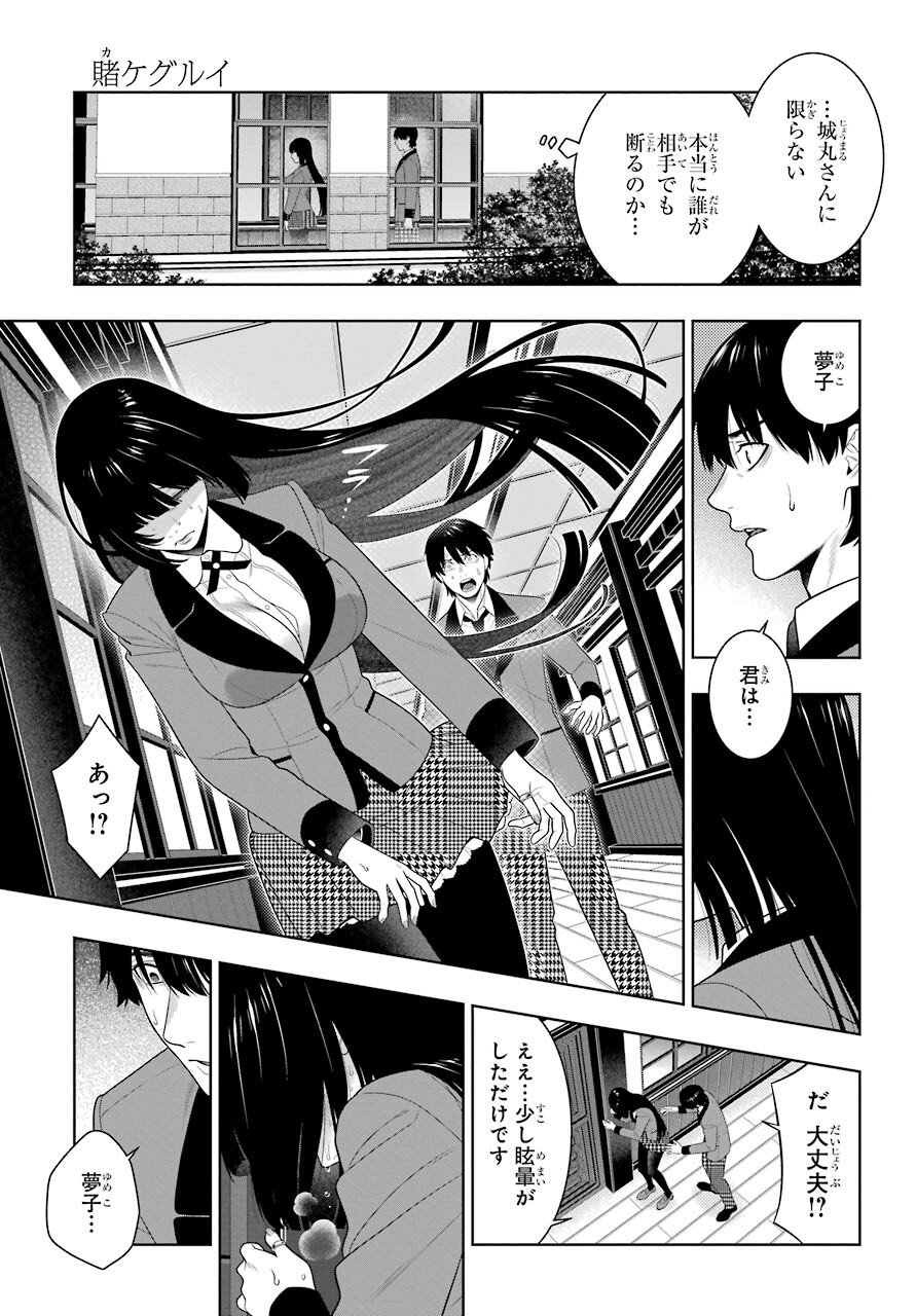 KAKEGURUI Chapter 89.1 - Page 14