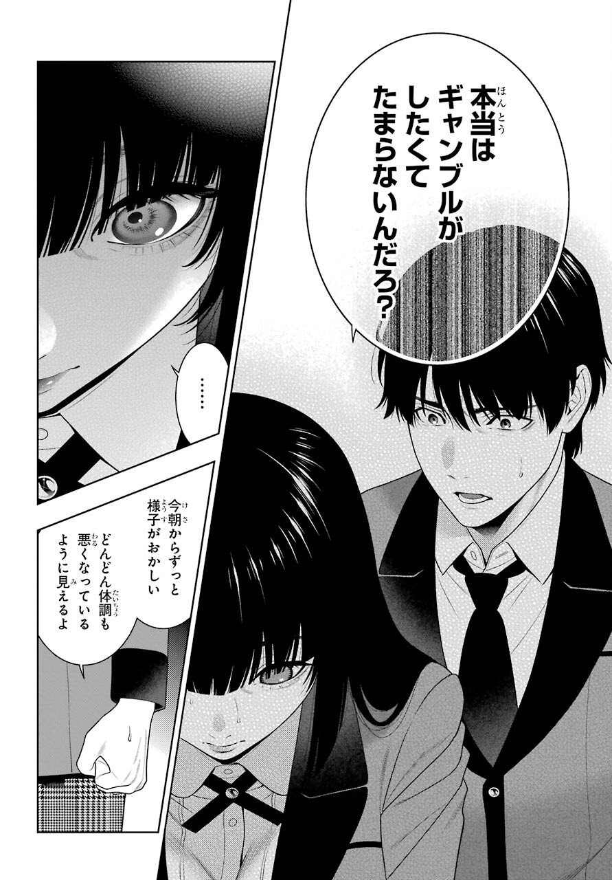 KAKEGURUI Chapter 89.1 - Page 15