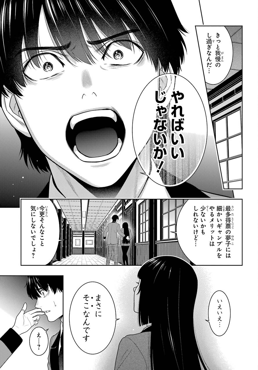 KAKEGURUI Chapter 89.1 - Page 16