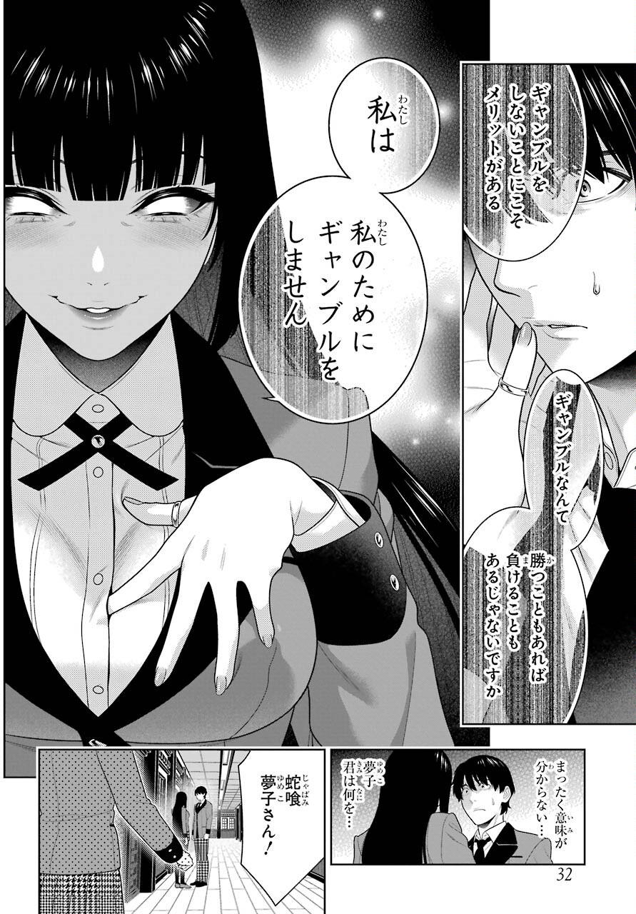 KAKEGURUI Chapter 89.1 - Page 17