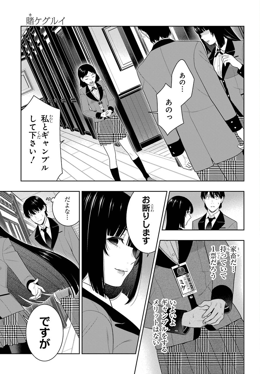 KAKEGURUI Chapter 89.1 - Page 18