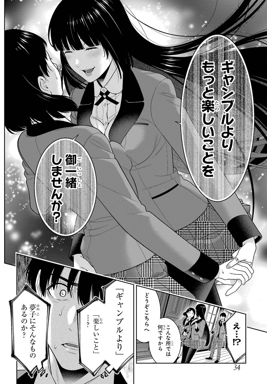 KAKEGURUI Chapter 89.1 - Page 19