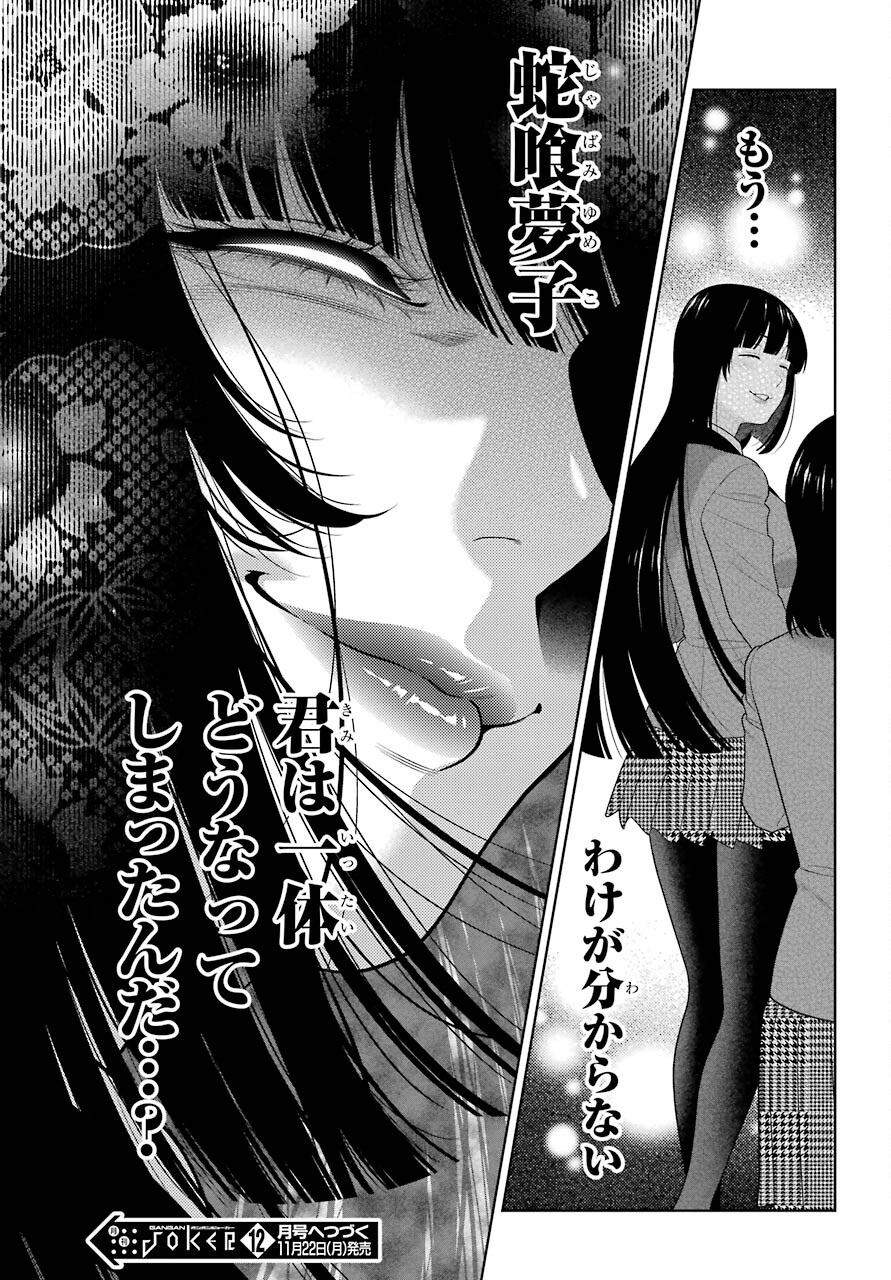 KAKEGURUI Chapter 89.1 - Page 20