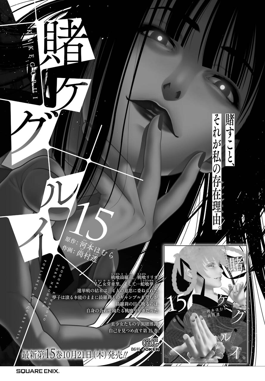 KAKEGURUI Chapter 89.1 - Page 21