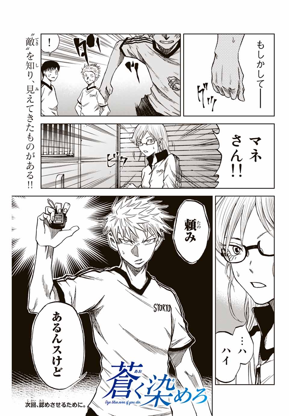 Read AOKU SOMERO Chapter 5 [High Quality / Full] - Page 11 - nicomanga.com