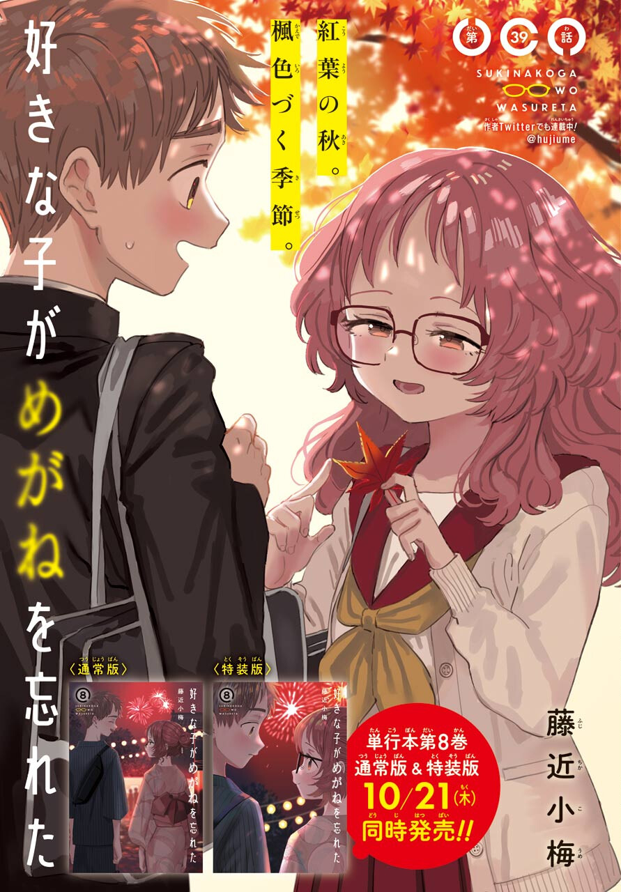 Suki na Ko ga Megane wo Wasureta Chapter 39 page 2 - nihonkuni.com