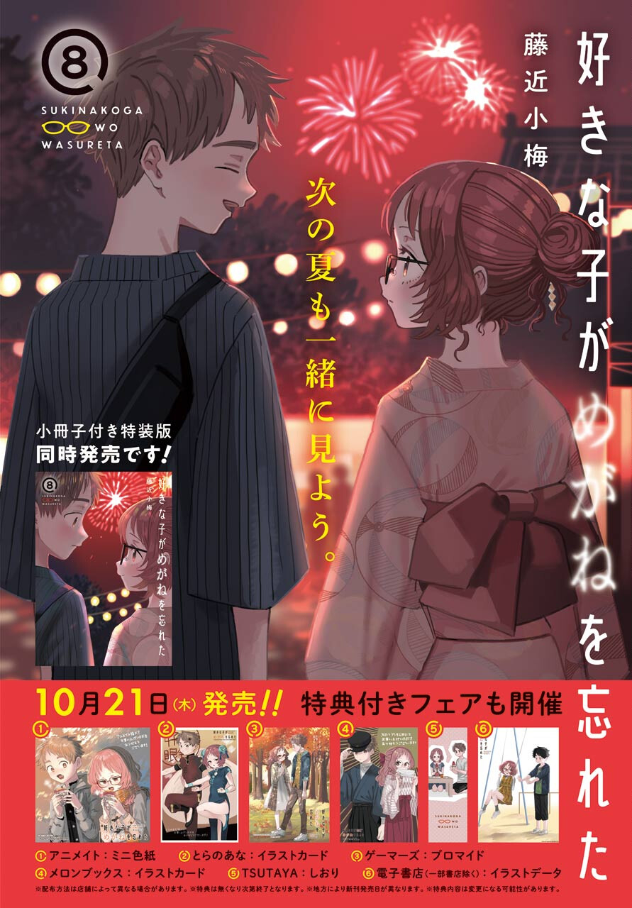 Suki na Ko ga Megane wo Wasureta Chapter 39 page 3 - nihonkuni.com