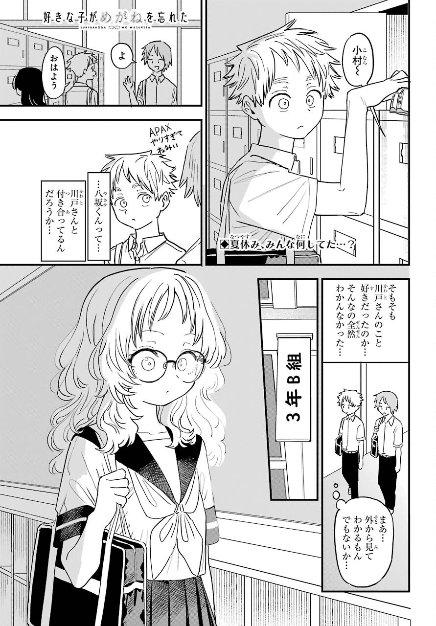 Suki na Ko ga Megane wo Wasureta Chapter 39 page 4 - nihonkuni.com