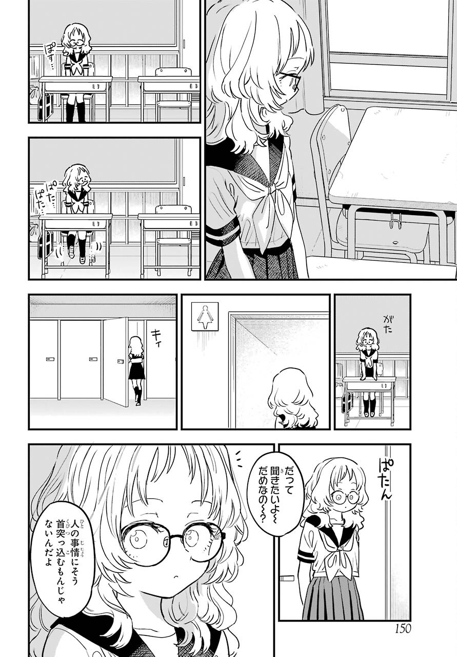 Suki na Ko ga Megane wo Wasureta Chapter 39 page 5 - nihonkuni.com