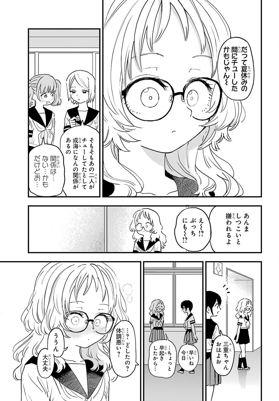 Suki na Ko ga Megane wo Wasureta Chapter 39 page 6 - nihonkuni.com