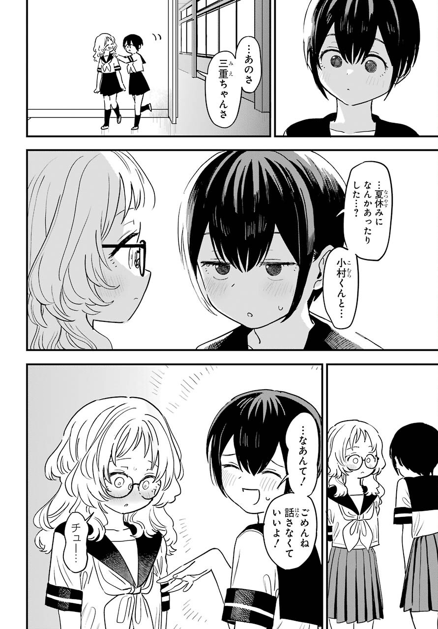 Suki na Ko ga Megane wo Wasureta Chapter 39 page 7 - nihonkuni.com