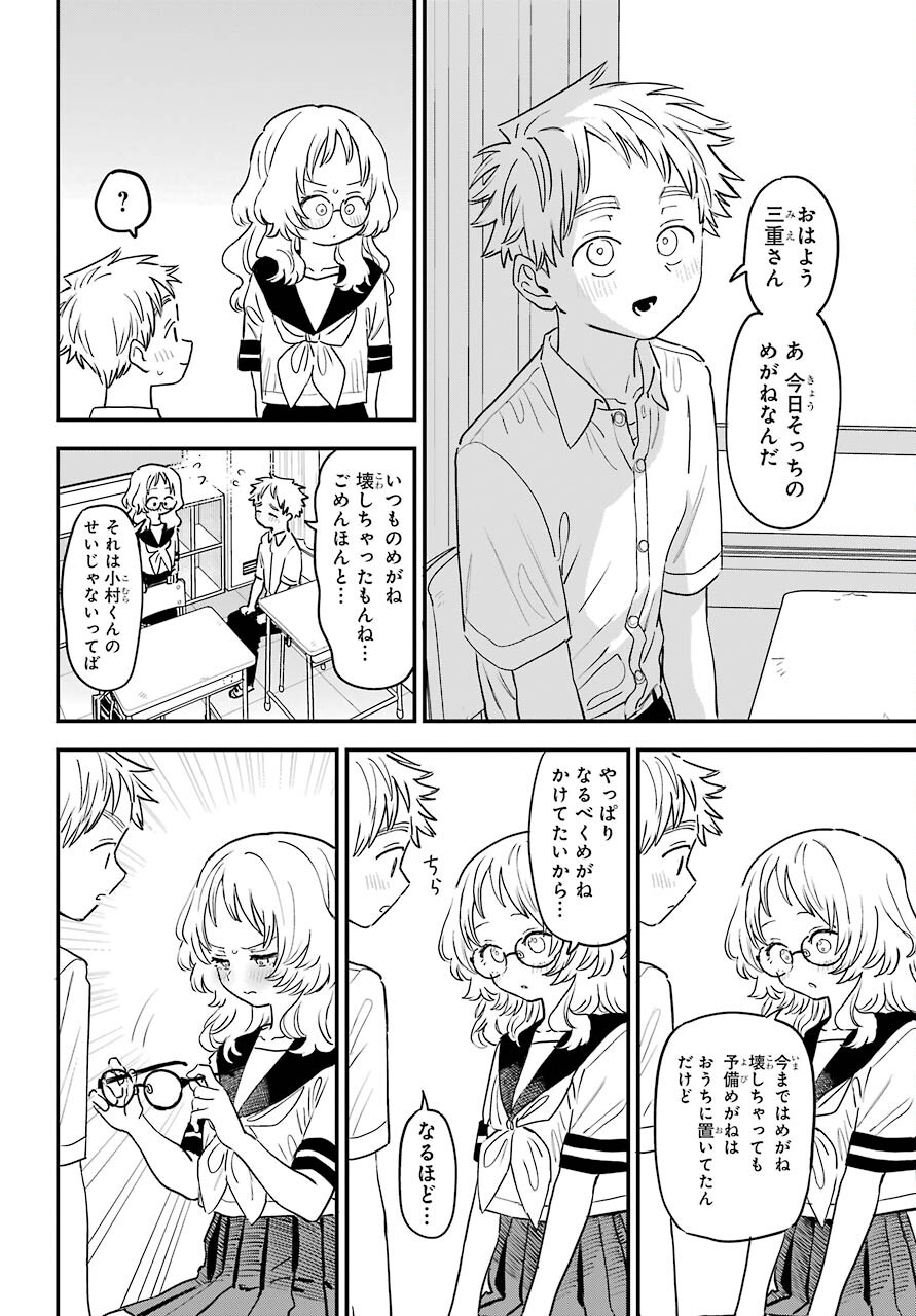 Suki na Ko ga Megane wo Wasureta Chapter 39 page 9 - nihonkuni.com