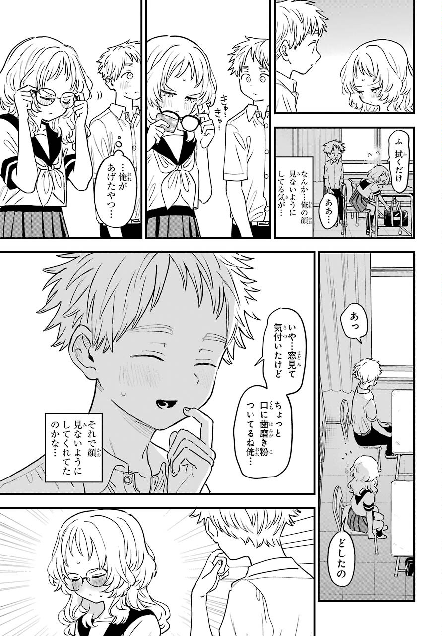 Suki na Ko ga Megane wo Wasureta Chapter 39 page 10 - nihonkuni.com