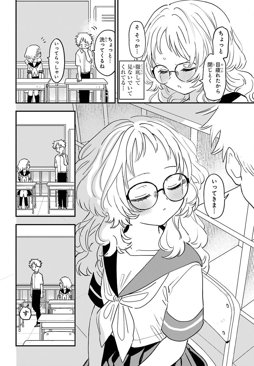 Suki na Ko ga Megane wo Wasureta Chapter 39 page 11 - nihonkuni.com