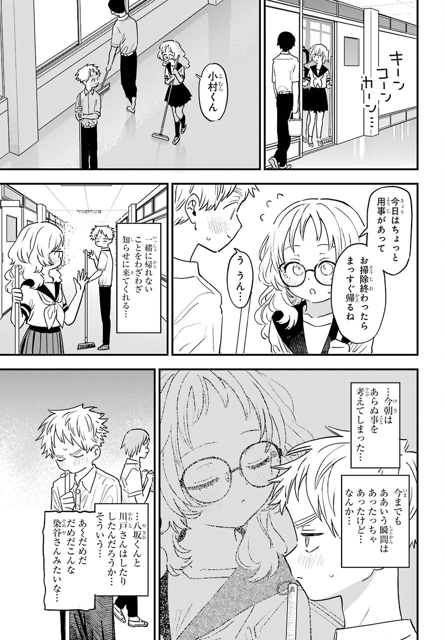Suki na Ko ga Megane wo Wasureta Chapter 39 page 12 - nihonkuni.com
