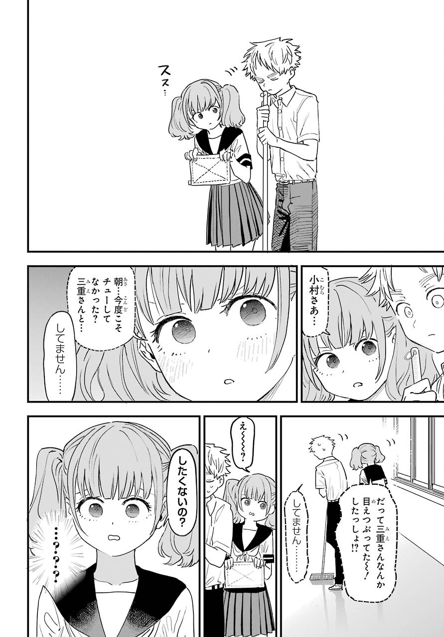 Suki na Ko ga Megane wo Wasureta Chapter 39 page 13 - nihonkuni.com